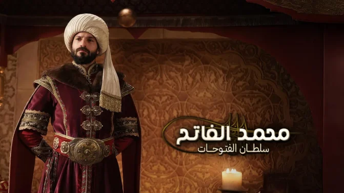 مسلسل محمد الفاتح سلطان الفتوحات الموسم 2 الحلقة 32 مدبلجة