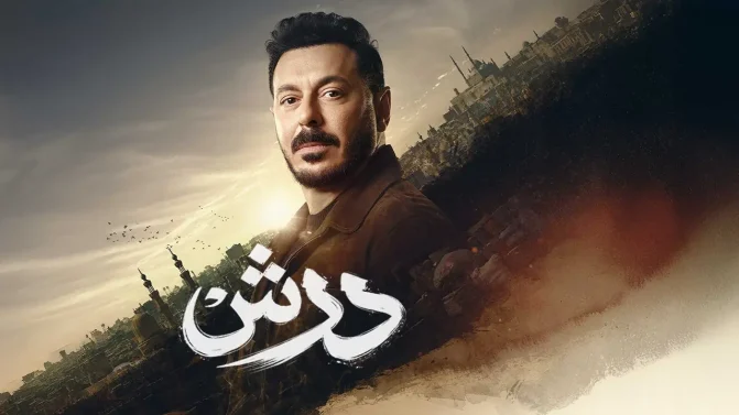 مسلسل درش الحلقة 30