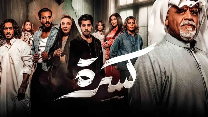 مسلسل كسرة الحلقة 13