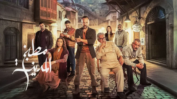 مسلسل مطبخ المدينة الحلقة 8