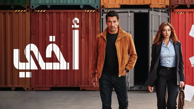 مسلسل أخي الحلقة 9 مدبلجة
