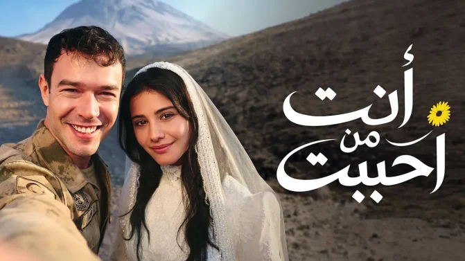 مسلسل أنت من أحب الحلقة 32 مدبلجة