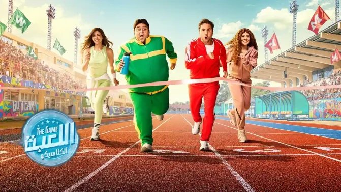 مسلسل اللعبة 5 الحلقة 5
