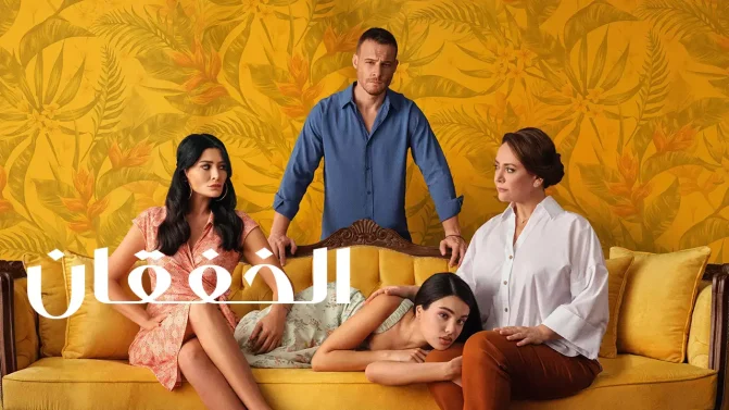 مسلسل الخفقان الموسم 1 الحلقة 5 مدبلج
