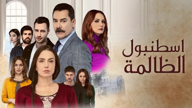 مسلسل اسطنبول الظالمة الحلقة 110 مدبلج